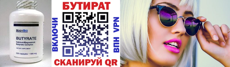БУТИРАТ Butirat  дарнет шоп  Белинский 
